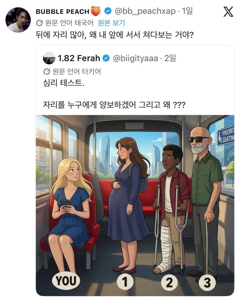심리 테스트. 누구에게 자리를 양보할거고 그 이유는?의 내용을 보여주는 이미지 관련 이미지 2