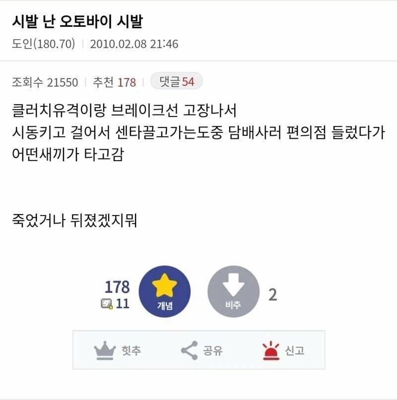 누가 내 오토바이 훔쳐갔는데;의 내용을 보여주는 이미지