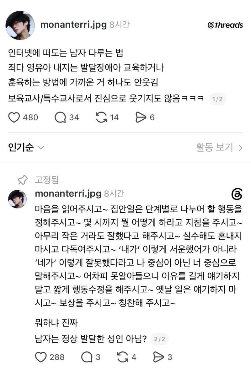 인터넷에 떠도는 남자 다루는 법 보며 느낀 점의 내용을 보여주는 이미지