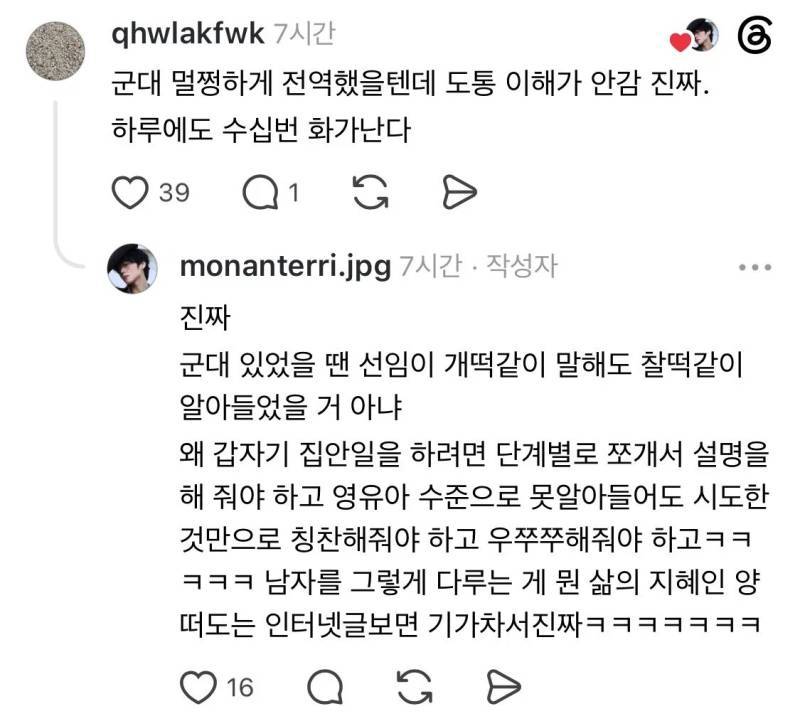 인터넷에 떠도는 남자 다루는 법 보며 느낀 점의 내용을 보여주는 이미지 관련 이미지 2