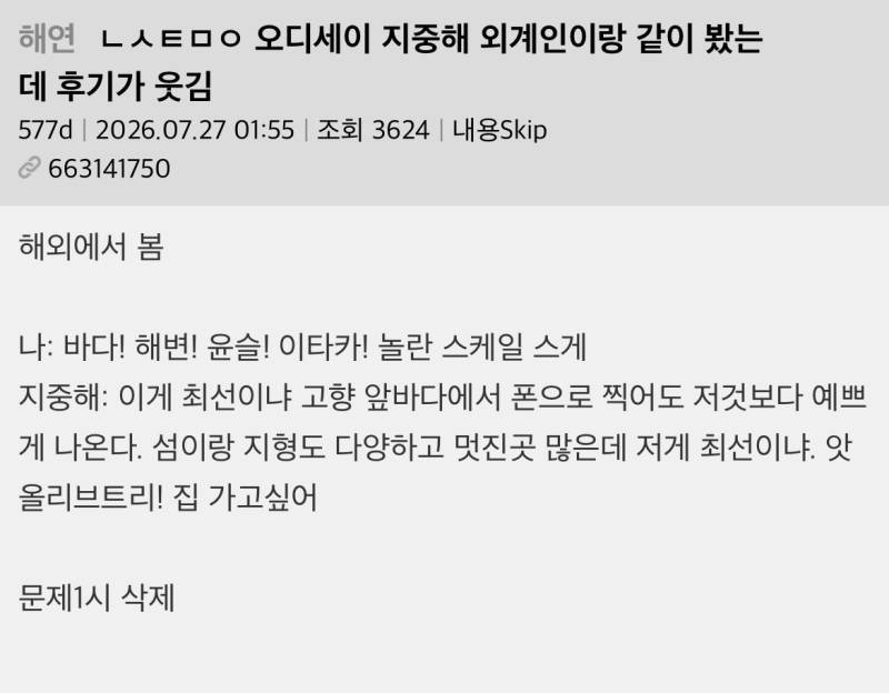 오디세이 지중해 사람이랑 같이 봤는데 후기가 웃김의 내용을 보여주는 이미지