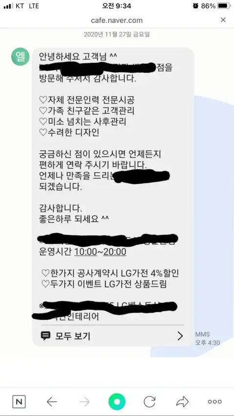 인테리어 공사 입금 전 후의 내용을 보여주는 이미지