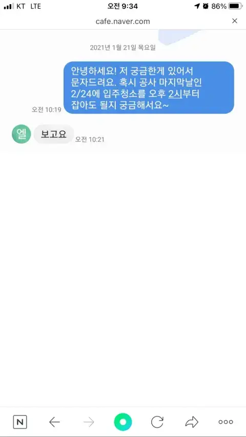 인테리어 공사 입금 전 후의 내용을 보여주는 이미지 관련 이미지 2