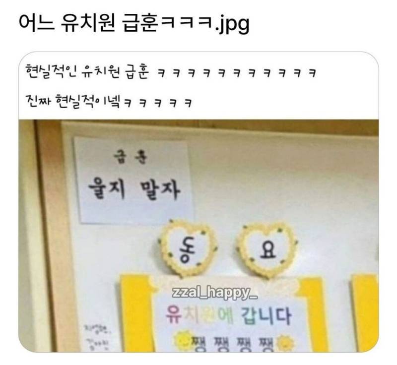 현실적인 유치원 급훈의 내용을 보여주는 이미지
