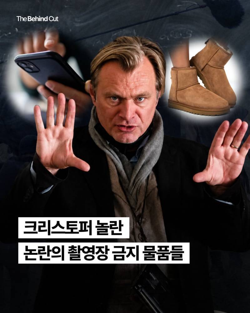 놀란의 촬영장 금지 물품들의 내용을 보여주는 이미지
