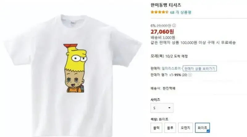 한미동맹 티셔츠 바이럴의 내용을 보여주는 이미지