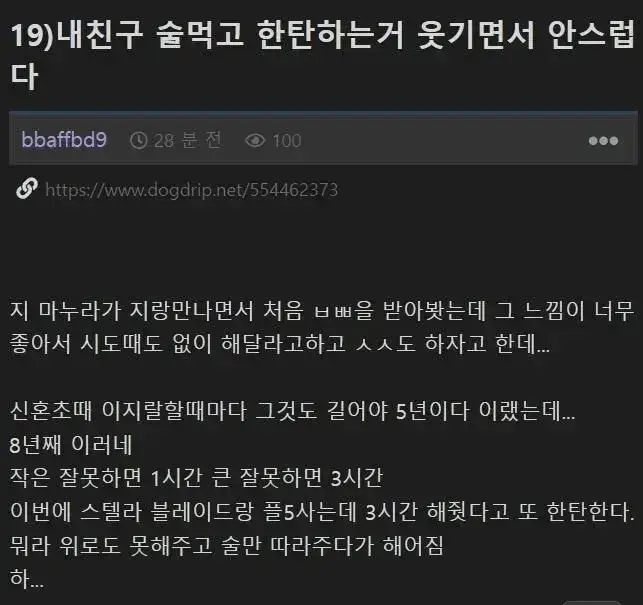 내 친구 술먹고 한탄하는 거 웃기면서 안스럽다의 내용을 보여주는 이미지