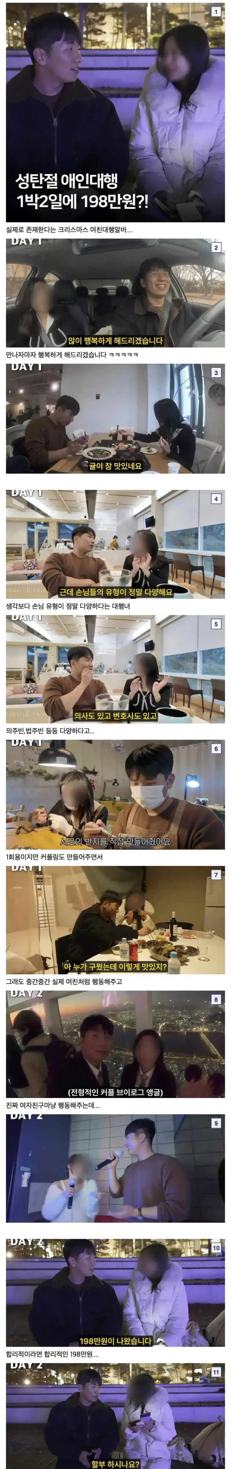 198만원이라는 여친대행 알바의 내용을 보여주는 이미지