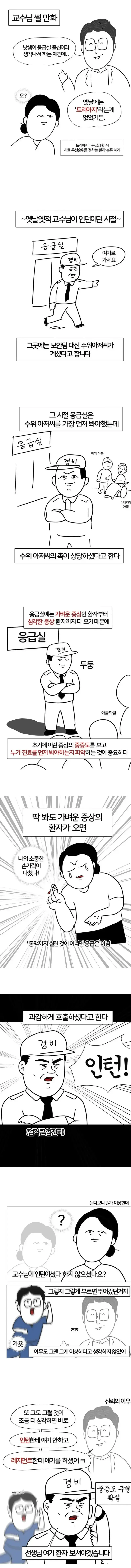 옛날 병원 수위 아저씨가 응급환자 분류한 썰의 내용을 보여주는 이미지