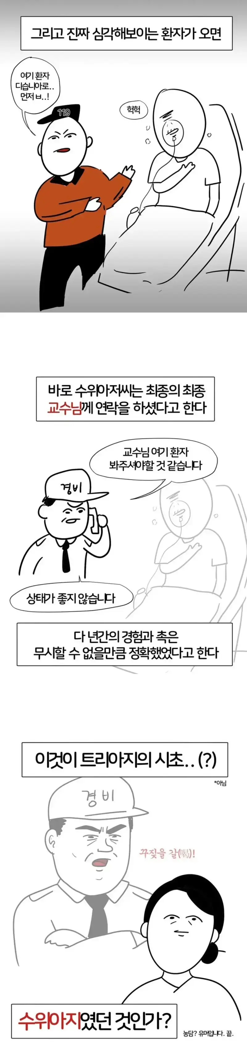 옛날 병원 수위 아저씨가 응급환자 분류한 썰의 내용을 보여주는 이미지 관련 이미지 2
