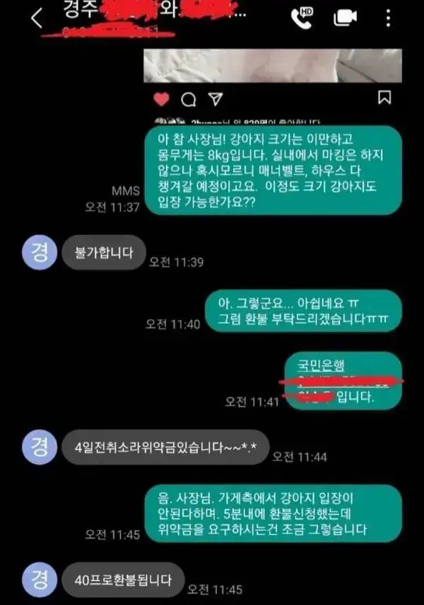 펜션 5분만에 취소 했는데 위약금의 내용을 보여주는 이미지