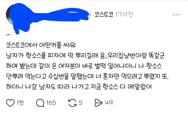 코스트코에서 어떤 커플 싸워의 내용을 보여주는 이미지