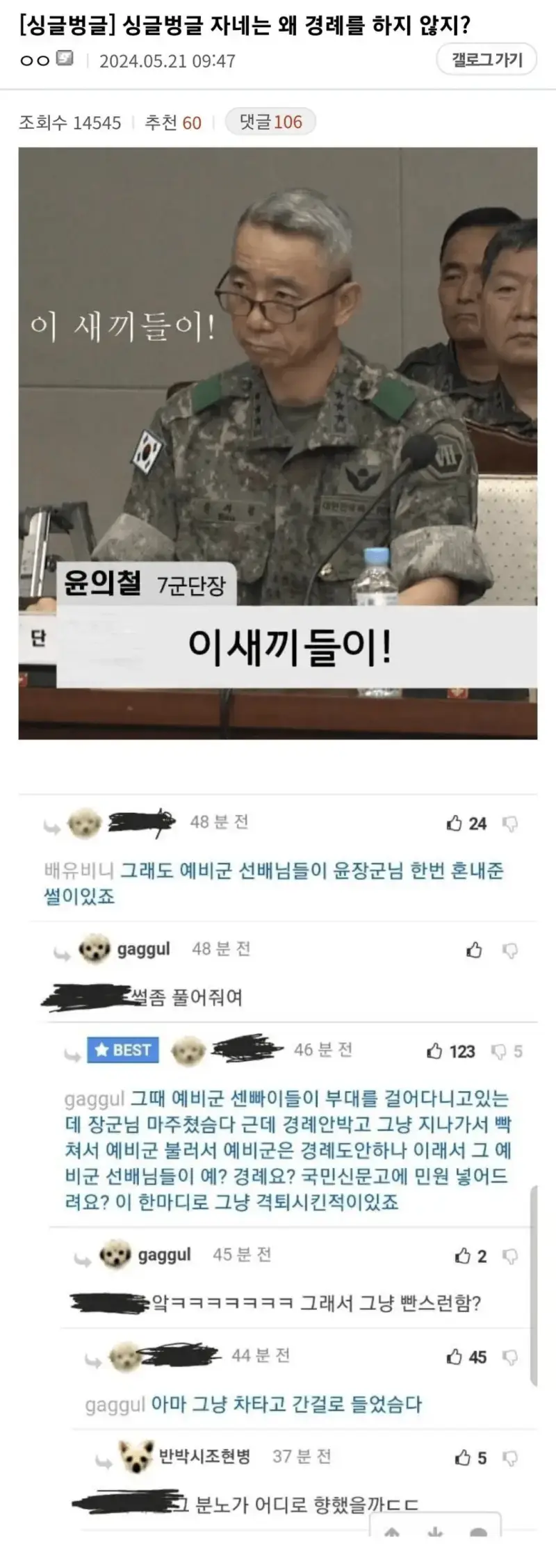 image.png 예비군한테 왜 경례 안하냐는 군단장