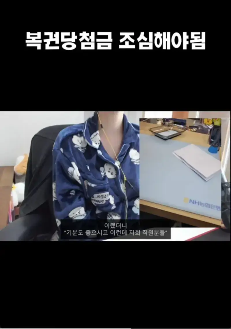 복권 당첨자 삥 뜯는 농협 직원