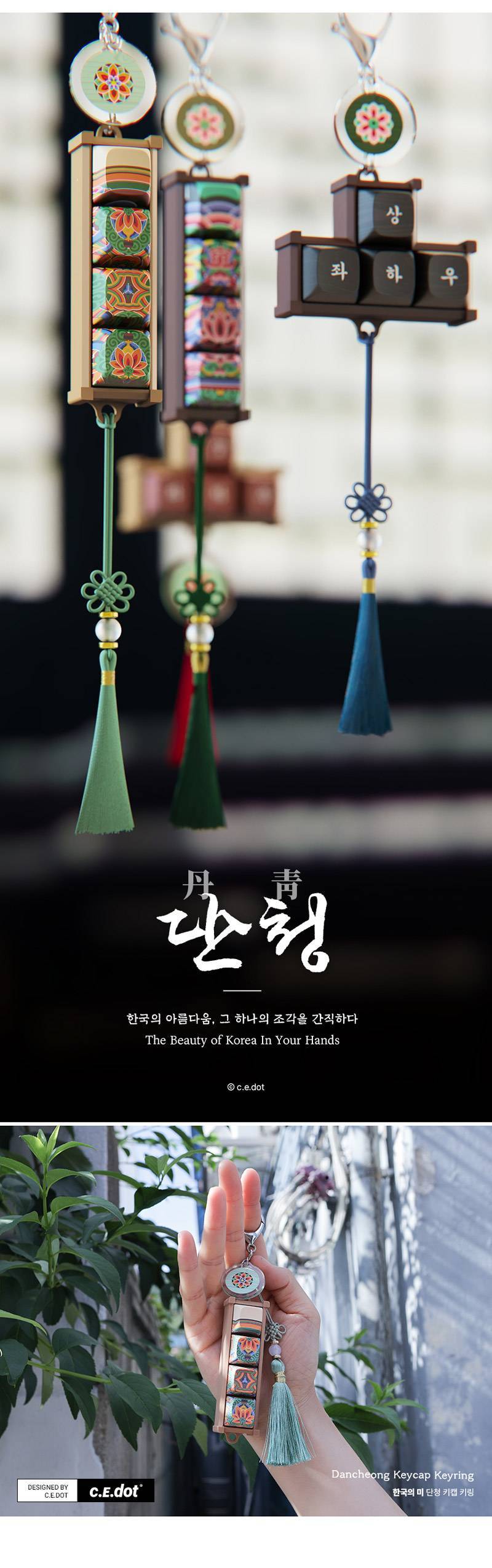 단청 키보드를 참고해서 만든 단청 키캡 키링의 내용을 보여주는 이미지