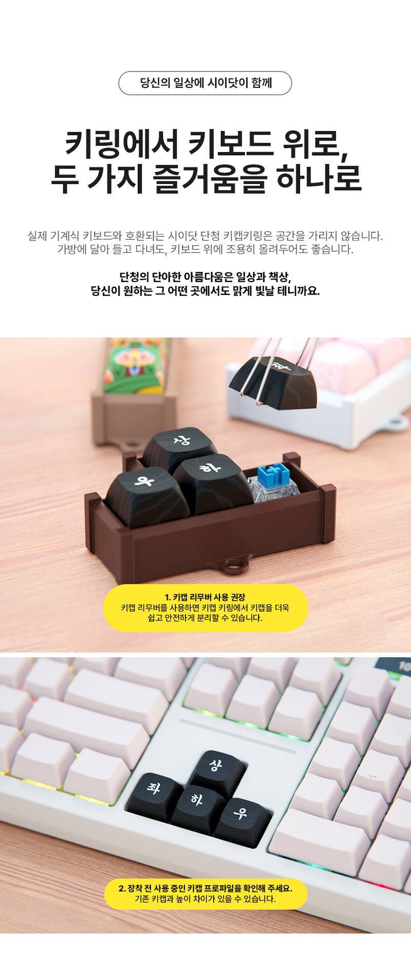 단청 키보드를 참고해서 만든 단청 키캡 키링의 내용을 보여주는 이미지 관련 이미지 4