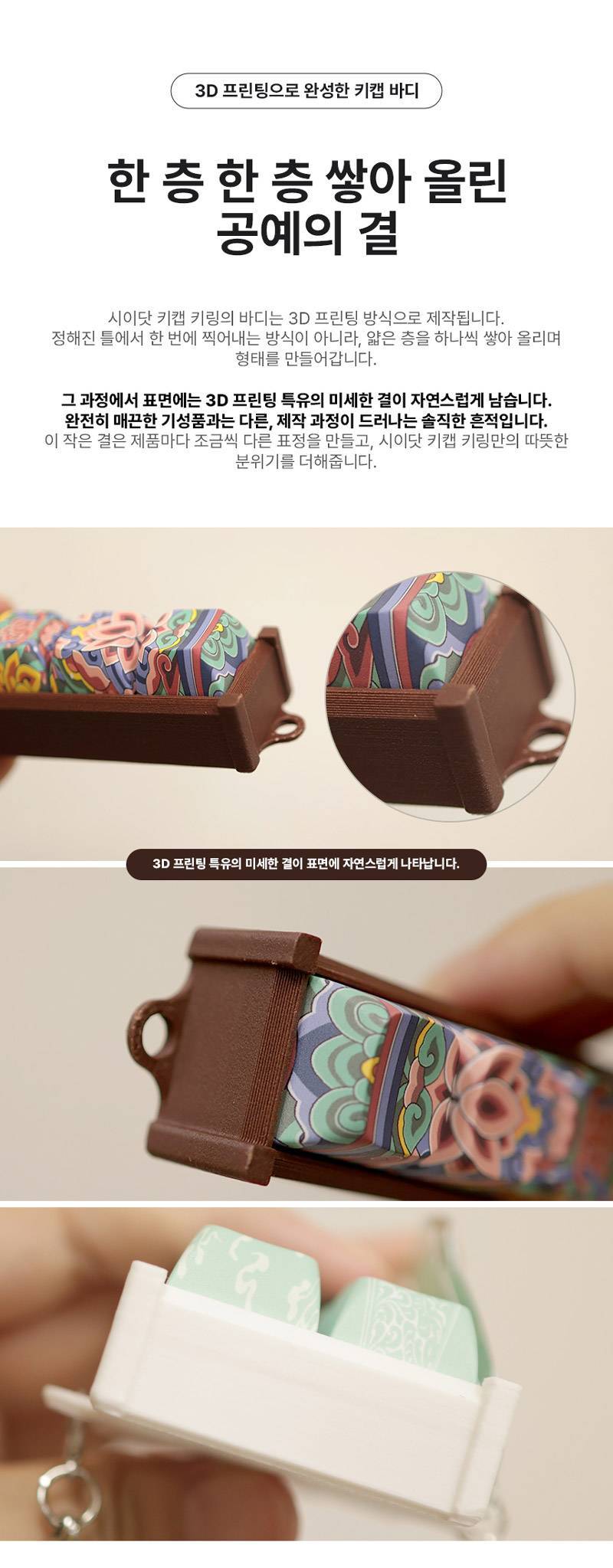 단청 키보드를 참고해서 만든 단청 키캡 키링의 내용을 보여주는 이미지 관련 이미지 5