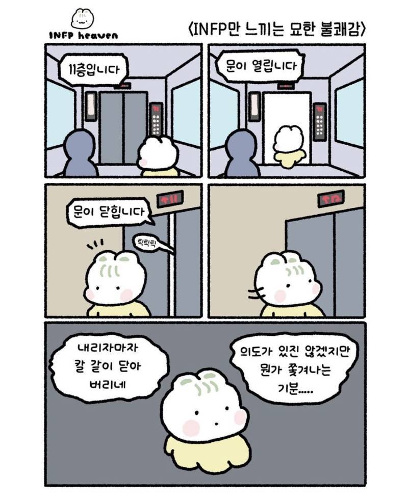 은근 공감간다는 엘리베이터 불쾌한 상황의 내용을 보여주는 이미지