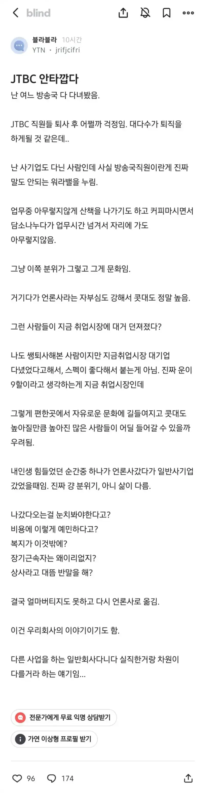 JTBC 직원들 안타깝다의 내용을 보여주는 이미지
