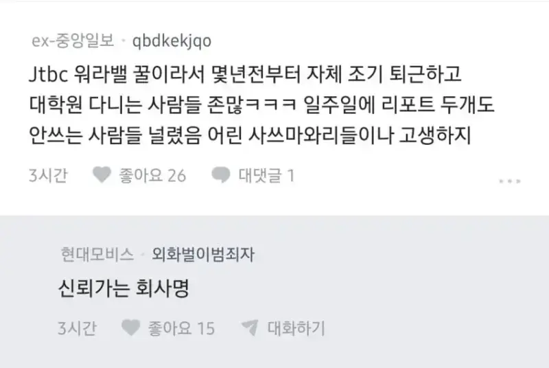 JTBC 직원들 안타깝다의 내용을 보여주는 이미지 관련 이미지 3