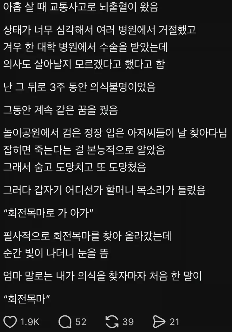 아홉살때 교통사고로 뇌출혈이 왔음의 내용을 보여주는 이미지