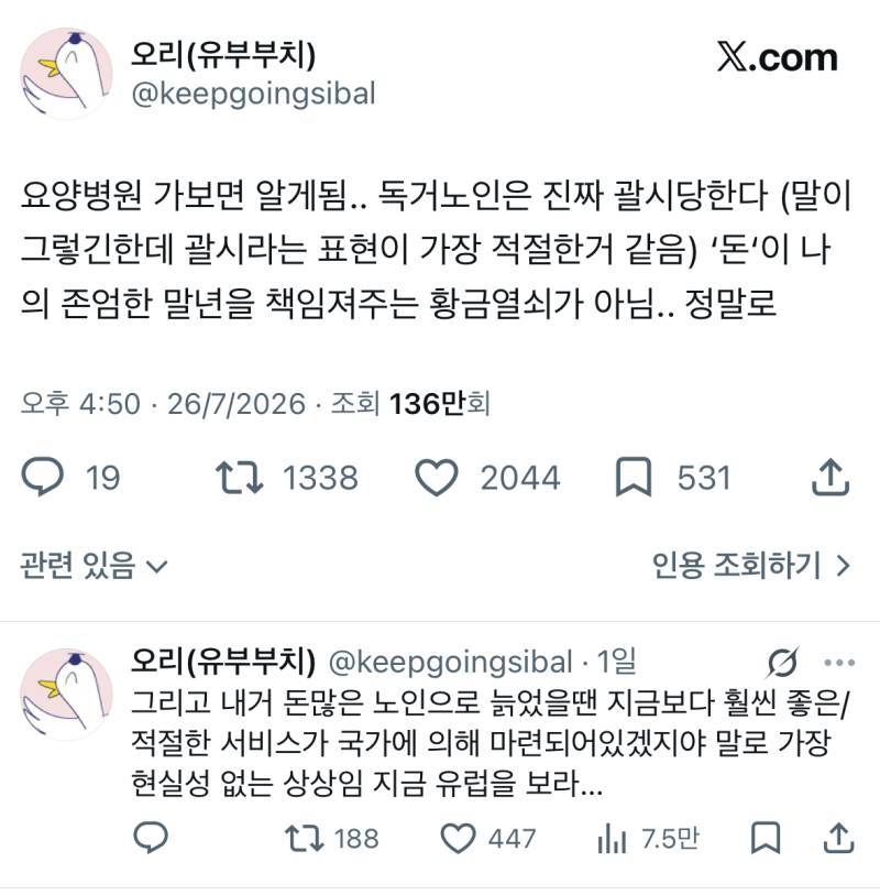 요양병원 가보면 알게됨.. 독거노인은 진짜 괄시당함 ‘돈‘이 나의 존엄한 말년을 책임져주는 황금열쇠가 아님의 내용을 보여주는 이미지