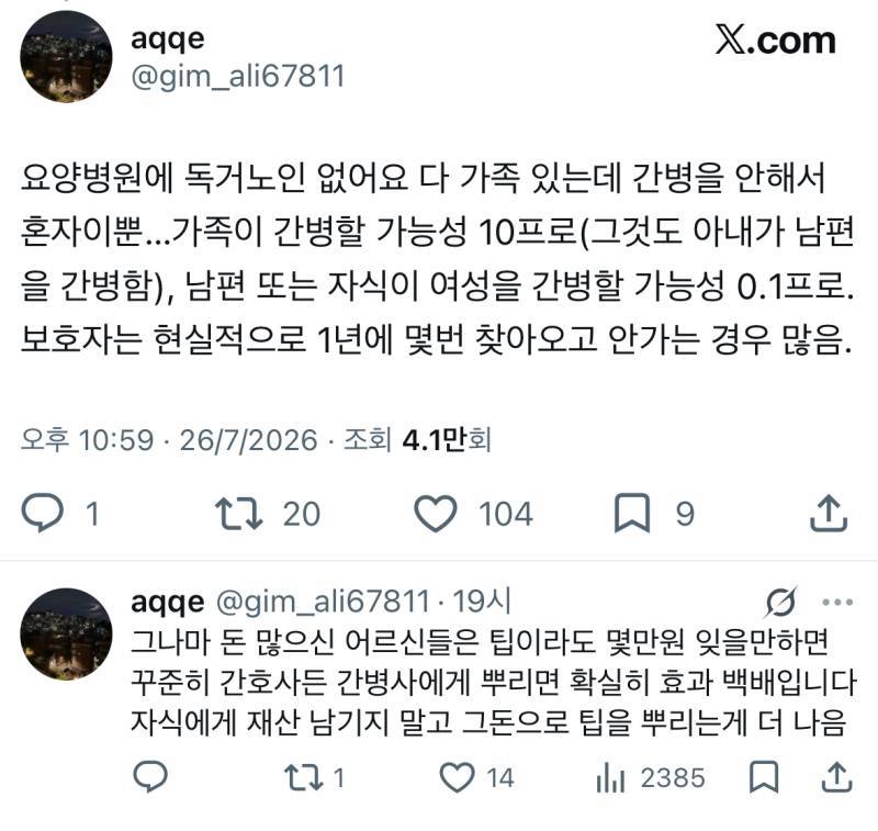 요양병원 가보면 알게됨.. 독거노인은 진짜 괄시당함 ‘돈‘이 나의 존엄한 말년을 책임져주는 황금열쇠가 아님의 내용을 보여주는 이미지 관련 이미지 2