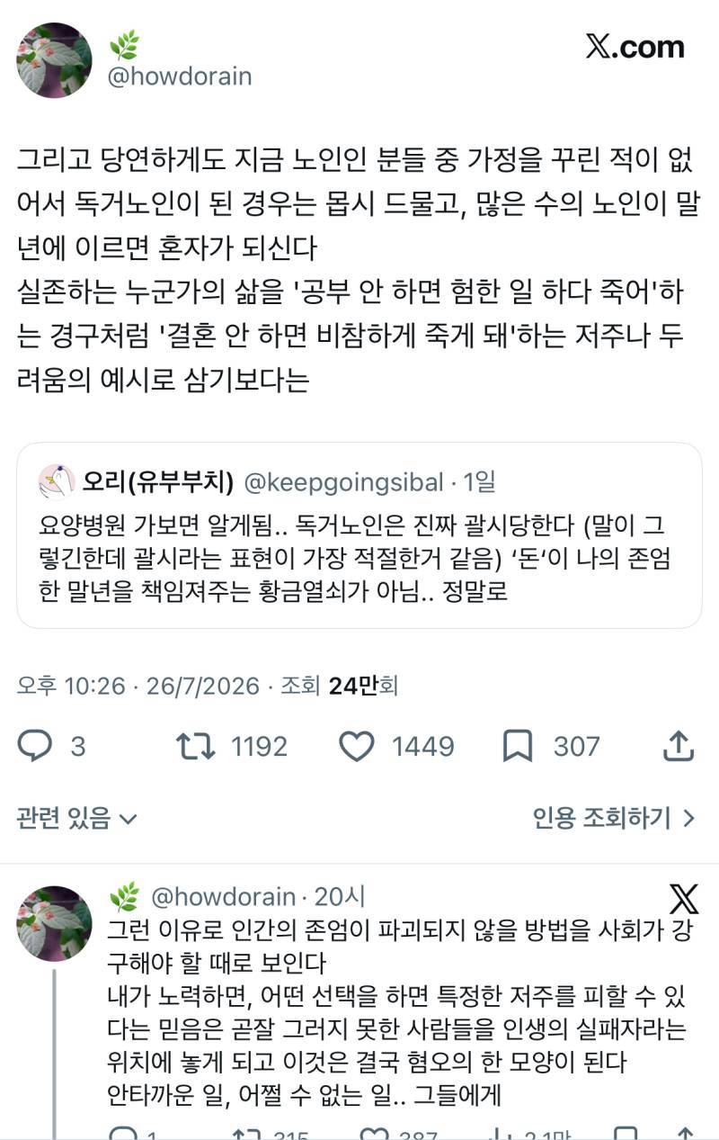 요양병원 가보면 알게됨.. 독거노인은 진짜 괄시당함 ‘돈‘이 나의 존엄한 말년을 책임져주는 황금열쇠가 아님의 내용을 보여주는 이미지 관련 이미지 3