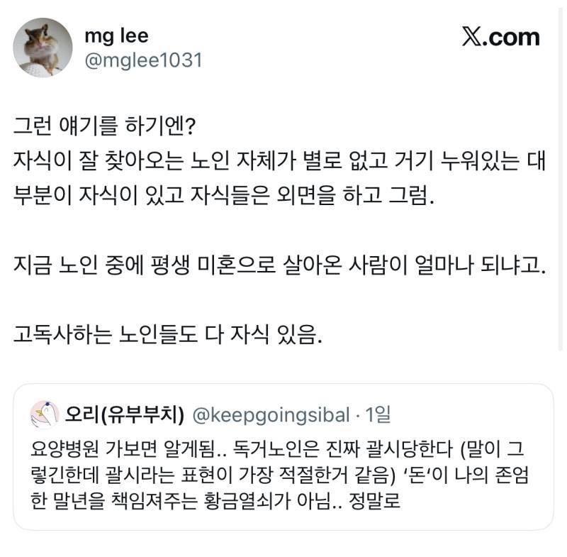 요양병원 가보면 알게됨.. 독거노인은 진짜 괄시당함 ‘돈‘이 나의 존엄한 말년을 책임져주는 황금열쇠가 아님의 내용을 보여주는 이미지 관련 이미지 5