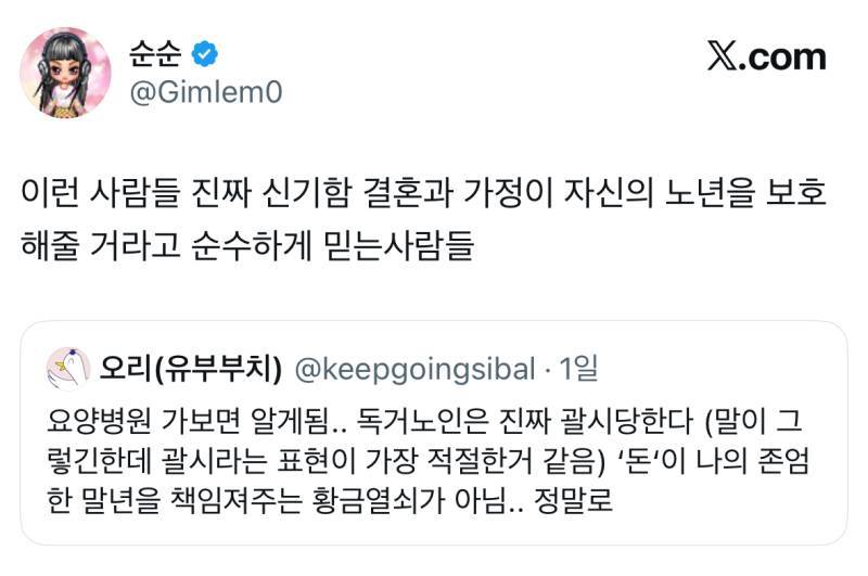 요양병원 가보면 알게됨.. 독거노인은 진짜 괄시당함 ‘돈‘이 나의 존엄한 말년을 책임져주는 황금열쇠가 아님의 내용을 보여주는 이미지 관련 이미지 6