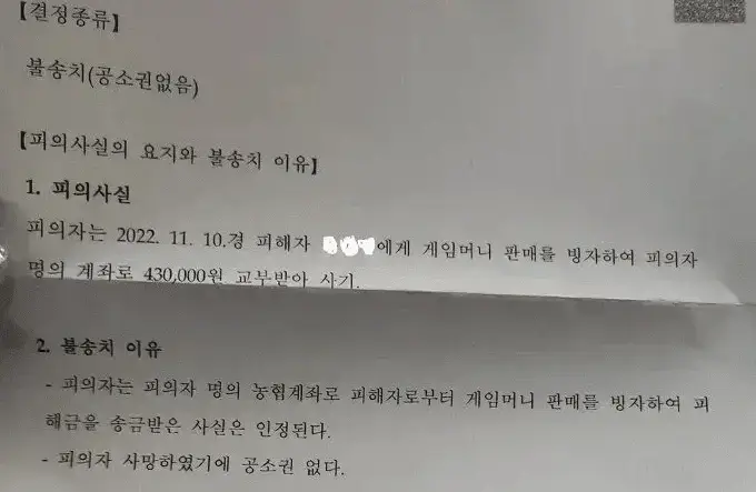 43만원 사기친 쌀숭이 잡은 갤럼의 내용을 보여주는 이미지