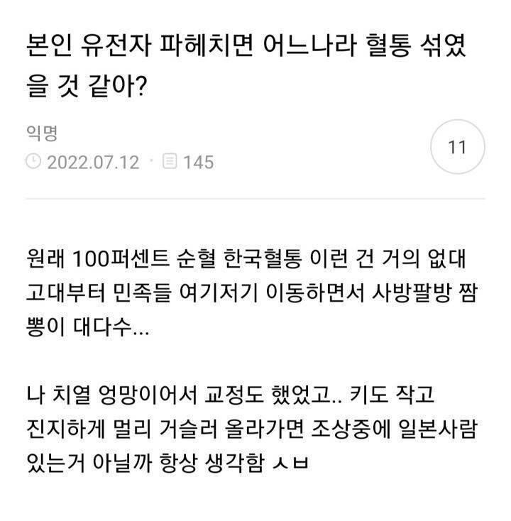 본인 유전자 파헤치면 어느나라 혈통 섞였을 것 같음?의 내용을 보여주는 이미지