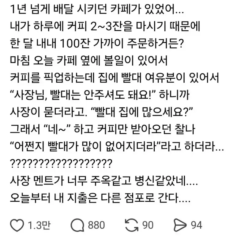 사장 멘트 때문에 단골 잃어버린 카페의 내용을 보여주는 이미지