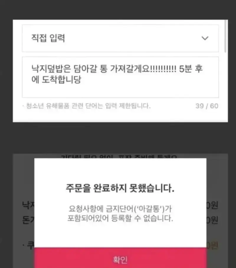 비속어 사용으로 주문 실패함의 내용을 보여주는 이미지