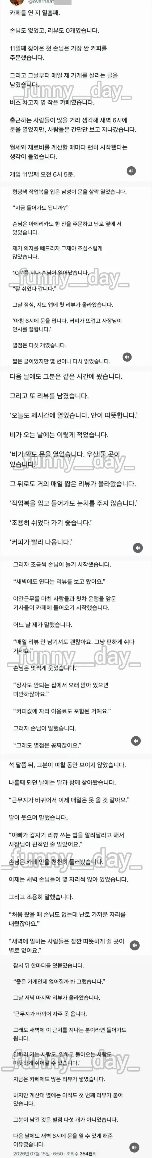 아침 여섯시에 카페를 여는 이유의 내용을 보여주는 이미지