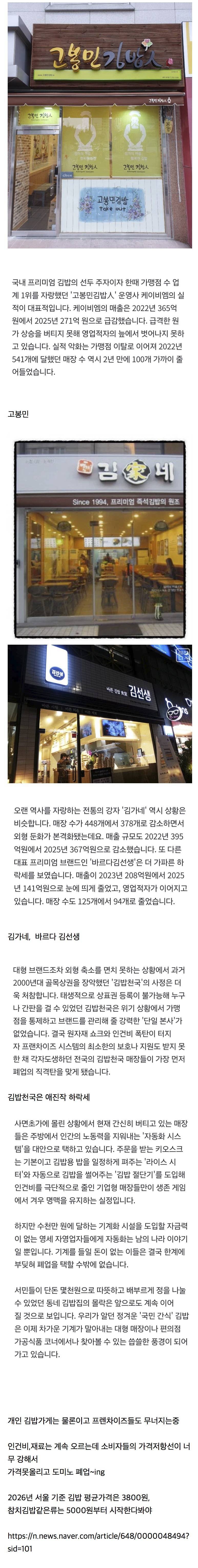 요즘 심각하다는 김밥업계의 내용을 보여주는 이미지