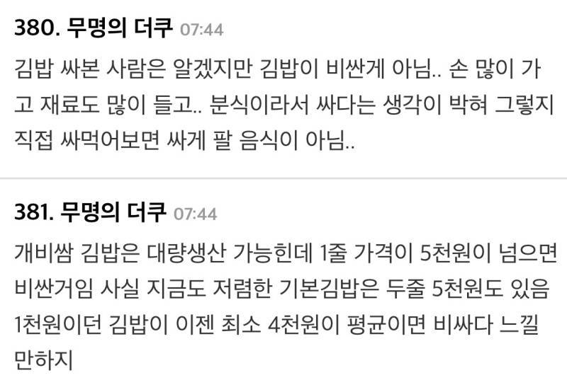 요즘 심각하다는 김밥업계의 내용을 보여주는 이미지 관련 이미지 5