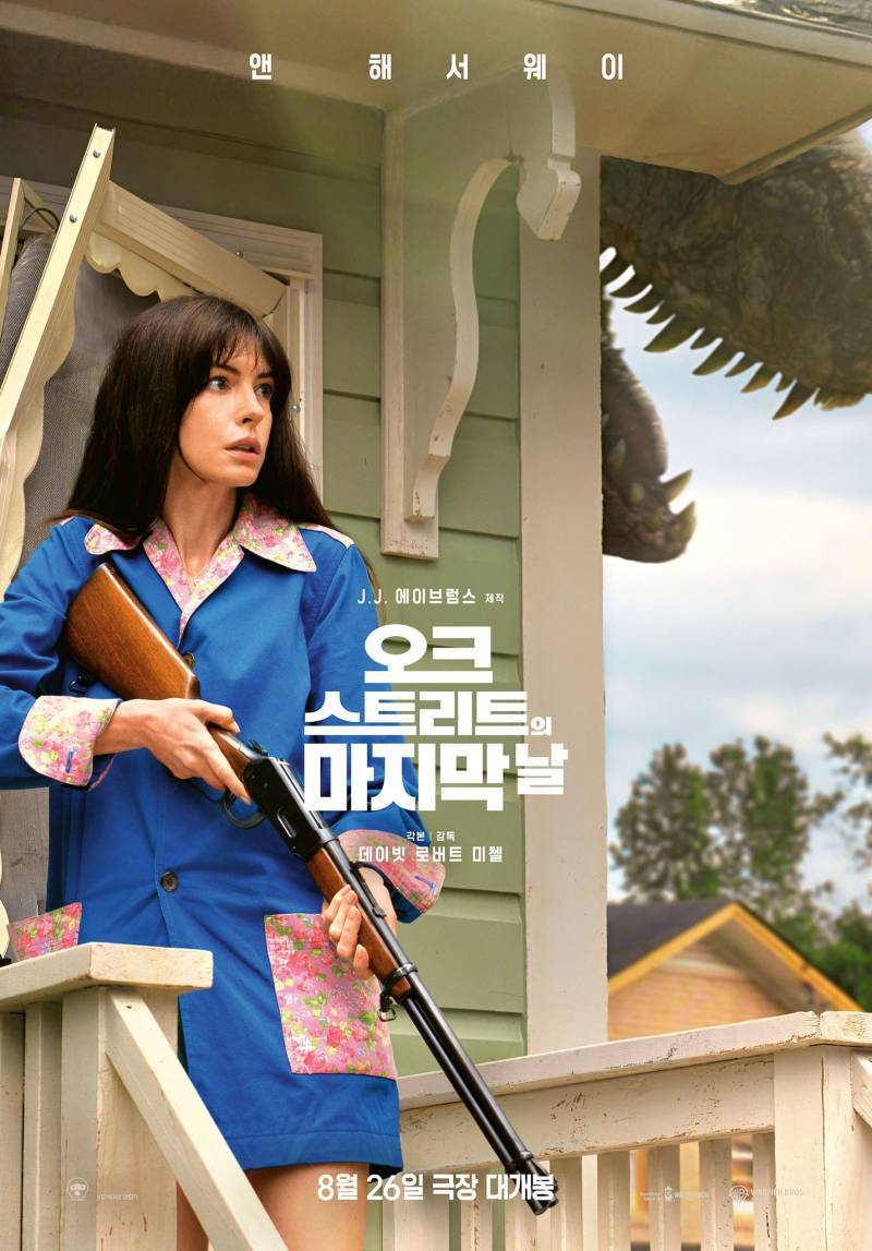 오크 스트리트의 마지막 날 캐릭터 포스터의 내용을 보여주는 이미지
