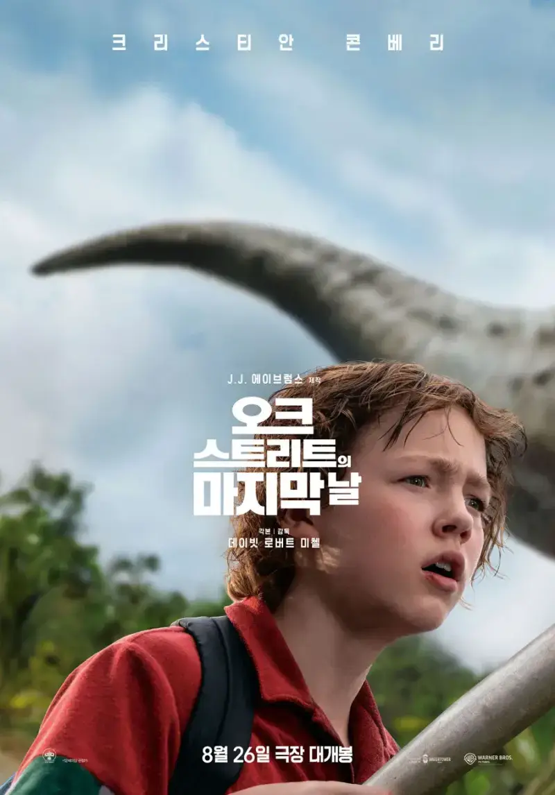 오크 스트리트의 마지막 날 캐릭터 포스터의 내용을 보여주는 이미지 관련 이미지 3