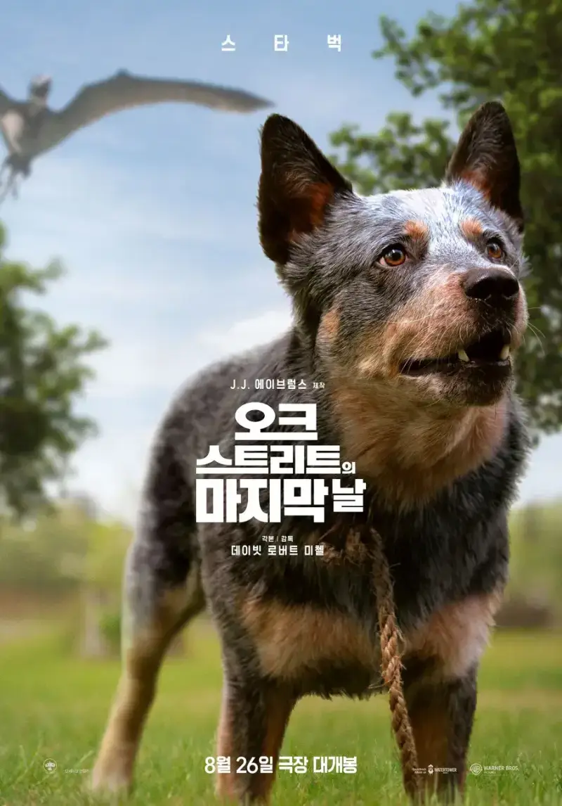 오크 스트리트의 마지막 날 캐릭터 포스터의 내용을 보여주는 이미지 관련 이미지 5