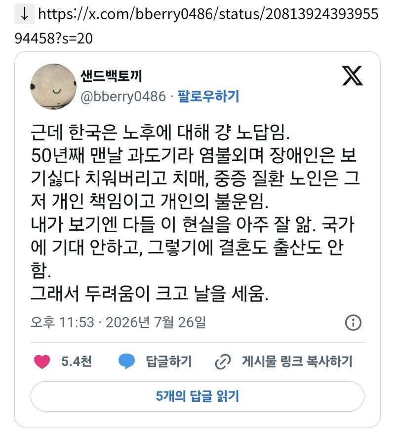 근데 한국은 노후에 대해 걍 노답임. .... 그래서 두려움이 크고 날을 세움.의 내용을 보여주는 이미지