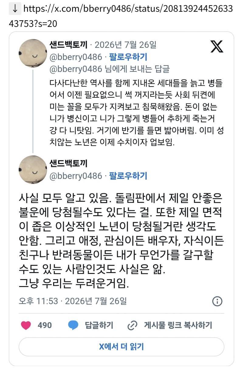 근데 한국은 노후에 대해 걍 노답임. .... 그래서 두려움이 크고 날을 세움.의 내용을 보여주는 이미지 관련 이미지 2