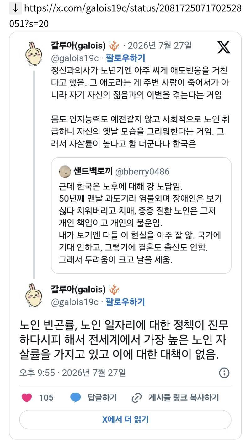 근데 한국은 노후에 대해 걍 노답임. .... 그래서 두려움이 크고 날을 세움.의 내용을 보여주는 이미지 관련 이미지 3