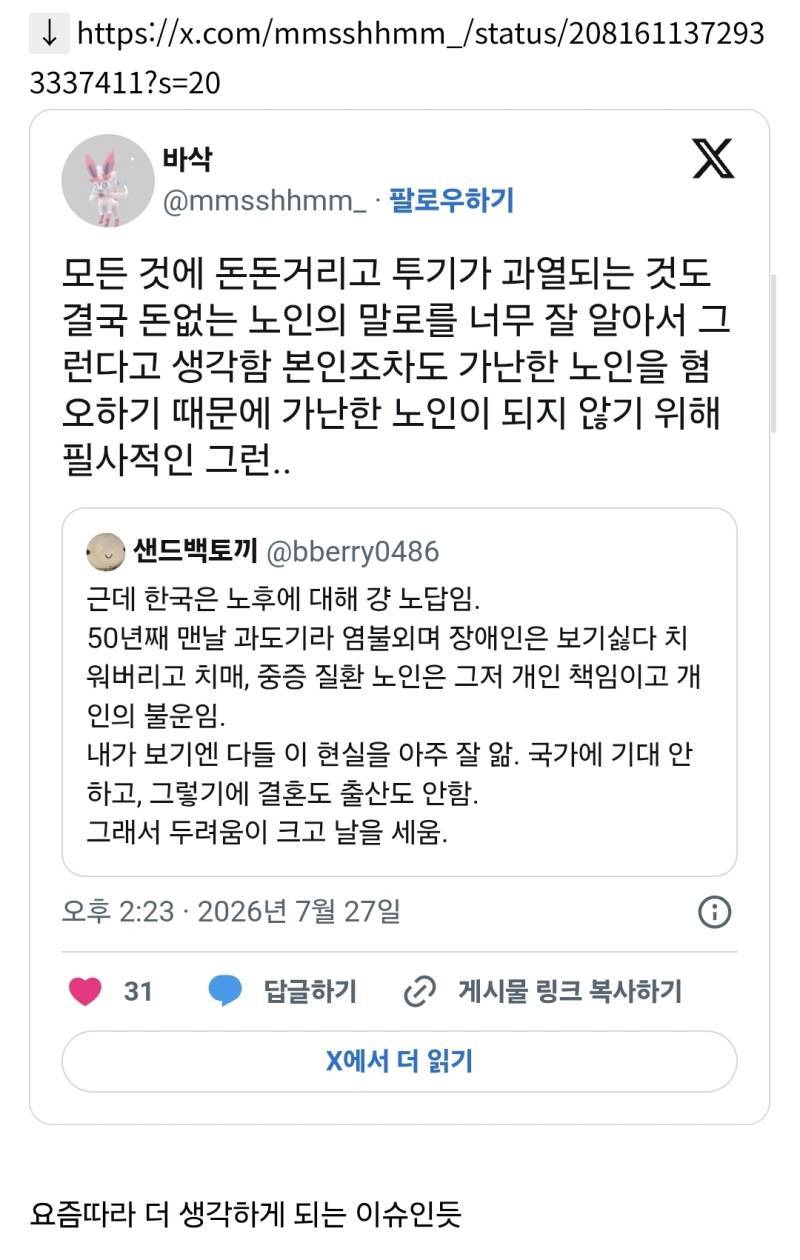 근데 한국은 노후에 대해 걍 노답임. .... 그래서 두려움이 크고 날을 세움.의 내용을 보여주는 이미지 관련 이미지 4