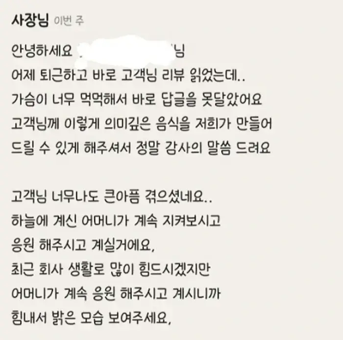 뭉클해지는 어느 닭곰탕 후기의 내용을 보여주는 이미지 관련 이미지 2