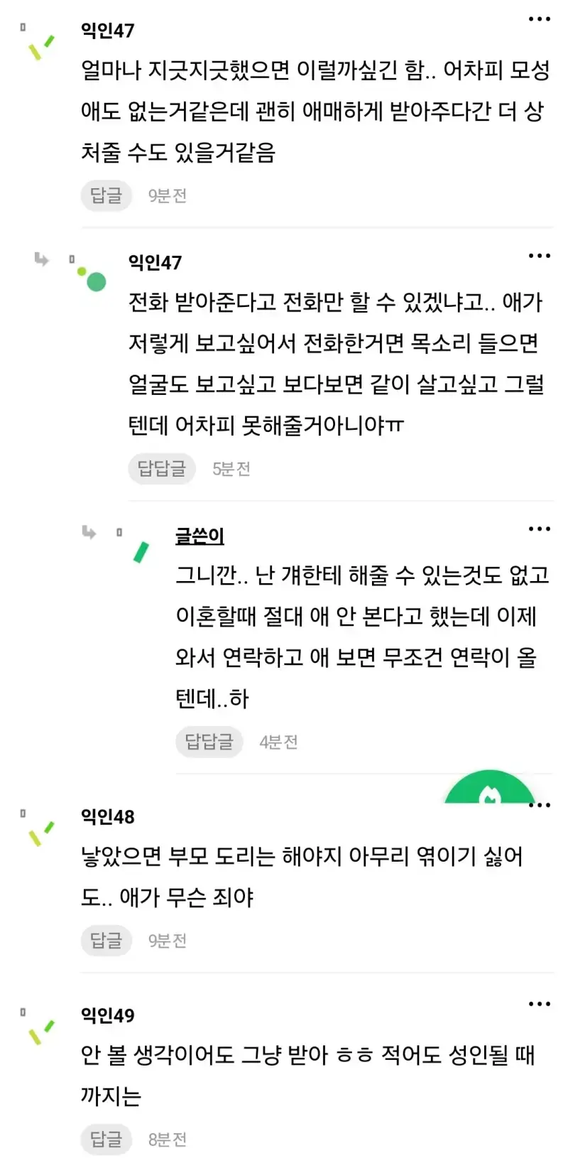 이혼하고 양육권 포기했는데 애한테서 계속 전화옴의 내용을 보여주는 이미지 관련 이미지 11