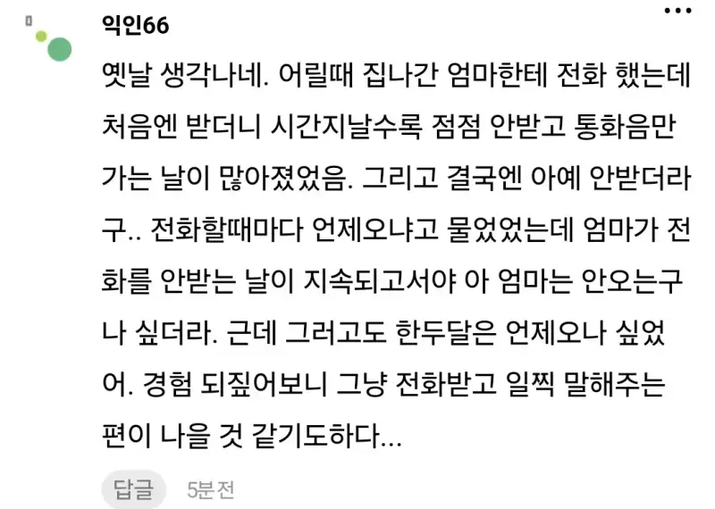 이혼하고 양육권 포기했는데 애한테서 계속 전화옴의 내용을 보여주는 이미지 관련 이미지 7