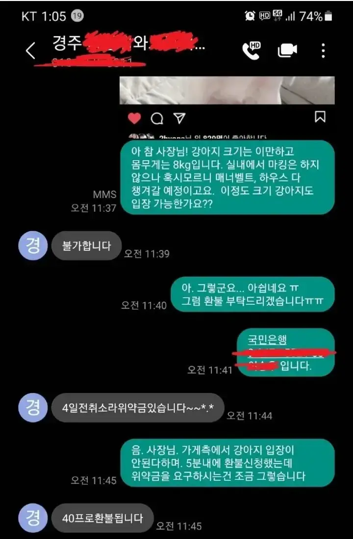 5분만에 취소해도 위약금 받는 펜션의 내용을 보여주는 이미지