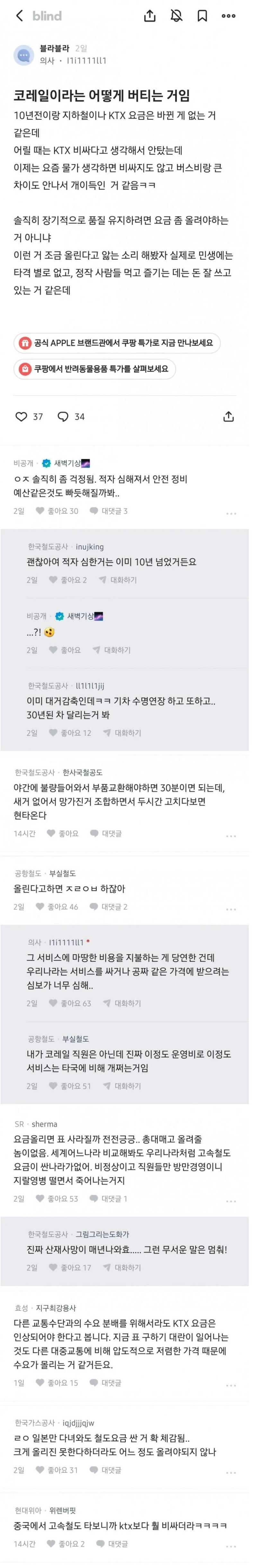 코레일은 어떻게 버티는거임의 내용을 보여주는 이미지