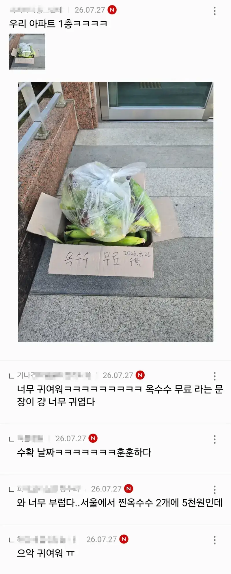 현재 강원도 사는 사람들한테 쏟아져 들어오는 거의 내용을 보여주는 이미지 관련 이미지 10